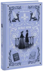 Белые ночи — изображение 2