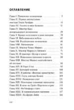 Человек-невидимка — изображение 3