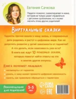 Виртуальные сказки. Про пользу и вред гаджетов — изображение 2