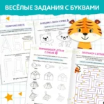Книга «Нейропрописи. Буквенное восприятие» — изображение 4