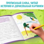 Прописи Допиши историю. Прописные буквы — изображение 2