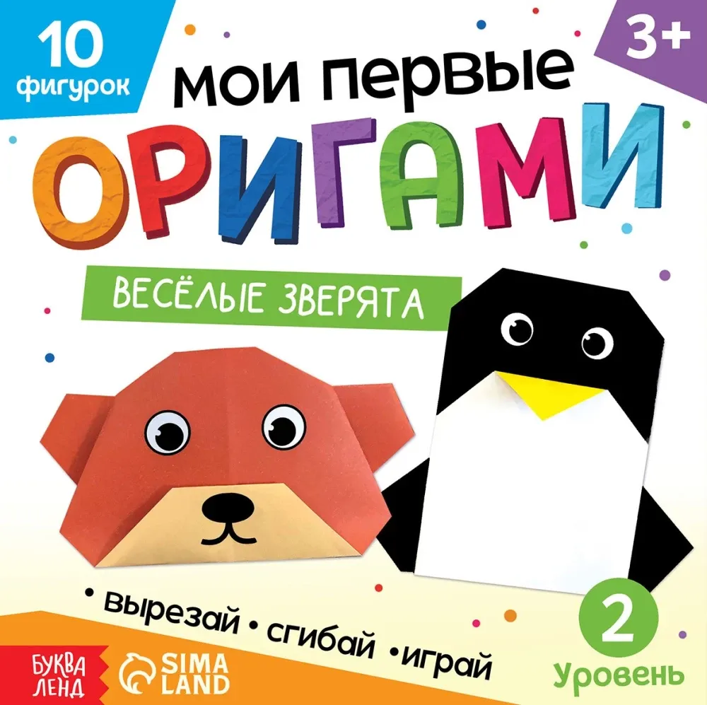 9785002323883_0 Мои первые оригами - Весёлые зверята