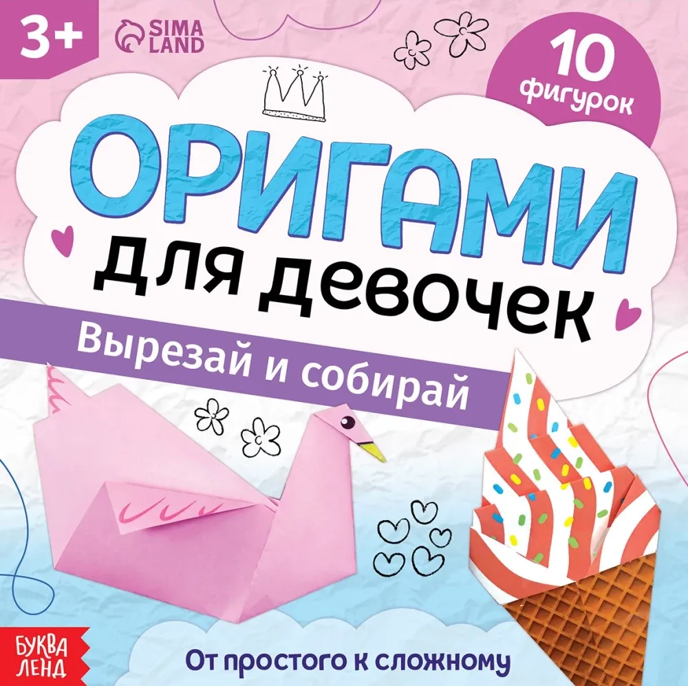 9785002323913_0 Книга-оригами Для девочек