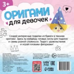 Книга-оригами Для девочек — изображение 2