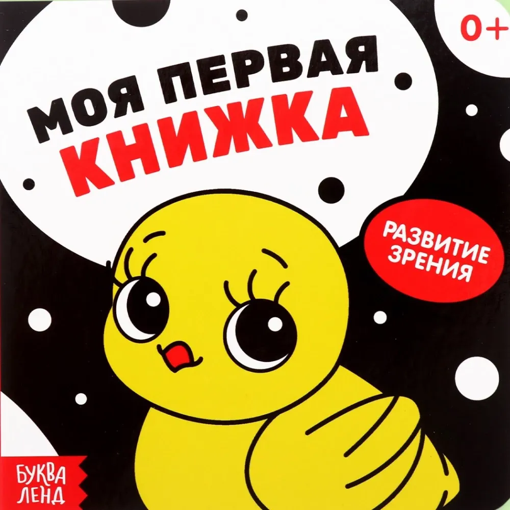 9785002324002_0 Контрастные картинки
