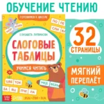 Слоговые таблицы: учимся читать — изображение 2