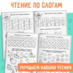 Слоговые таблицы: учимся читать — изображение 3