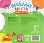 Книга картонная с колёсиком - Весёлые цвета — изображение 2