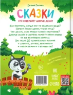 Энциклопедия в сказках - Кто совершает добрые дела? — изображение 2
