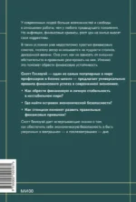 Финансовый стоицизм. Принципы управления деньгами — изображение 3