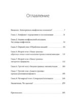 Эффективный конфликт. Как защищать интересы и управлять сложной коммуникацией — изображение 4