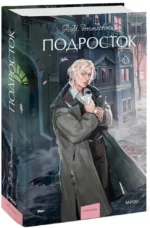 Подросток — изображение 2