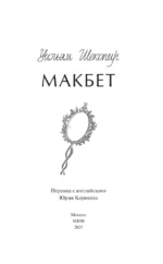 Макбет — изображение 4