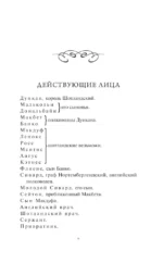 Макбет — изображение 6