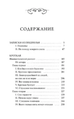 Записки из подполья. Вечные истории — изображение 4