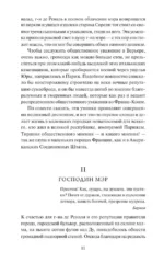 Красное и черное — изображение 5