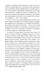Красное и черное — изображение 6