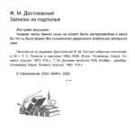 Записки из подполья. Вечные истории — изображение 5