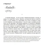 Записки из подполья. Вечные истории — изображение 6