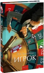 Игрок — изображение 2