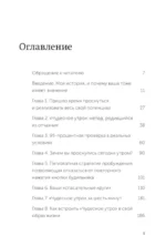 Магия утра. Как первый час дня определяет ваш успех — изображение 4
