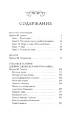 Странная история доктора Джекила и мистера Хайда — изображение 5