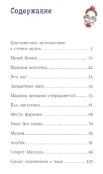 Конни и ночь в музее — изображение 2