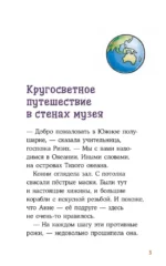 Конни и ночь в музее — изображение 3