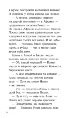Конни и ночь в музее — изображение 6