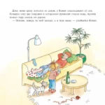 Большая книга приключений Конни. Семья — изображение 5
