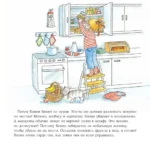 Большая книга приключений Конни. Семья — изображение 6