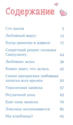Конни и любовная записка — изображение 3