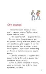 Конни и любовная записка — изображение 4
