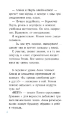 Конни и любовная записка — изображение 5