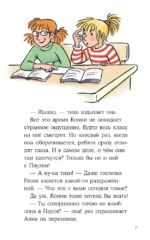 Конни и любовная записка — изображение 6