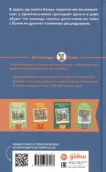 Конни и кража в школе — изображение 3