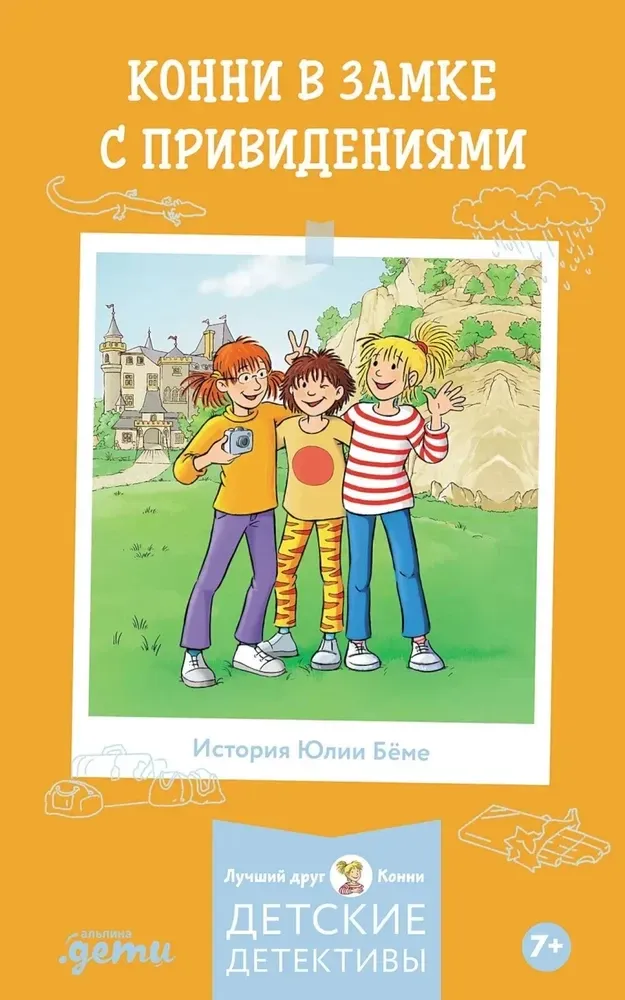 9785006303935_0 Конни в замке с привидениями. Юлия Бёме
