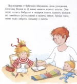 Конни идёт за покупками — изображение 3