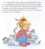 Конни идёт за покупками — изображение 4