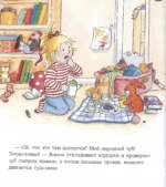 Конни и зубная фея — изображение 3