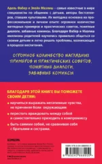 Братья и сестры. Как помочь вашим детям жить дружно — изображение 3