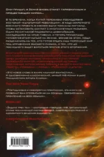 Задача трех тел — изображение 3