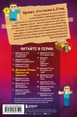 Дневник Стива. Книга 4. Оцелот на оцелоте — изображение 3
