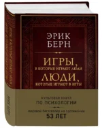 Игры, в которые играют люди. Люди, которые играют в игры — изображение 2