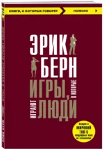 Игры, в которые играют люди — изображение 2