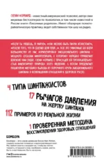 Эмоциональный шантаж. Не позволяйте использовать любовь как оружие против вас — изображение 3