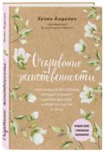 Очарование женственности — изображение 2