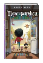 Перо феникса — изображение 2