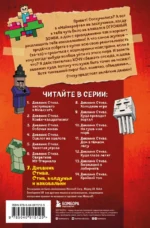 Дневник Стива. Книга 7. Стив, колдунья и наковальни — изображение 3