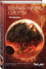 Вечная жизнь Смерти — изображение 2